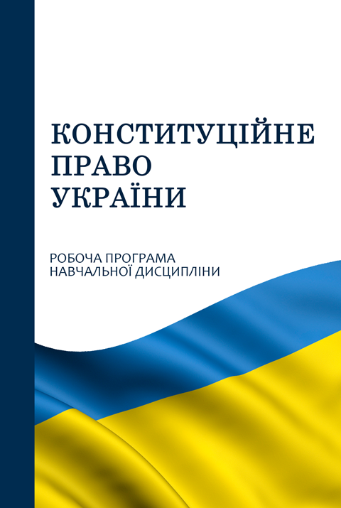 Конституційне право України Конституційне право України