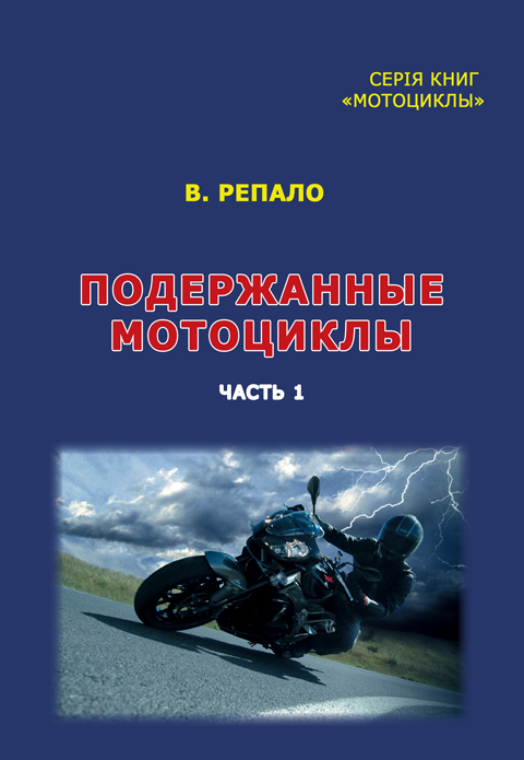 Подержанные мотоциклы 1995-2005 гг