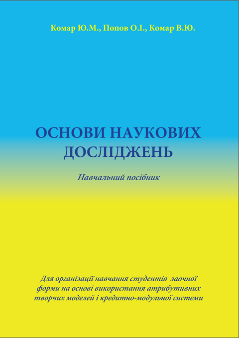 Основи наукових досліджень Основи наукових досліджень