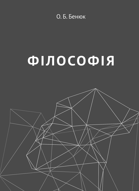 Філософія Філософія