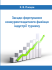 Засади формування конкурентоздатного фахівця індустрії туризму