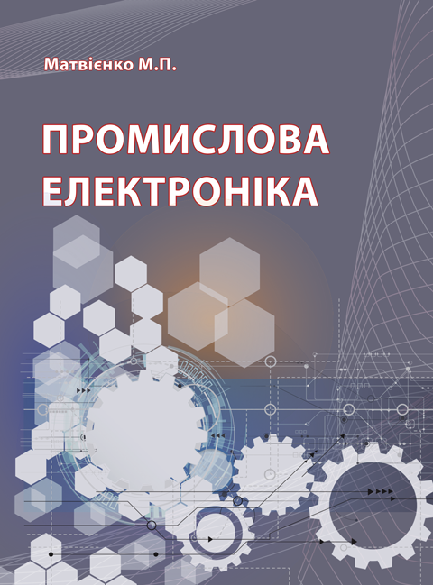 Промислова електроніка Промислова електроніка