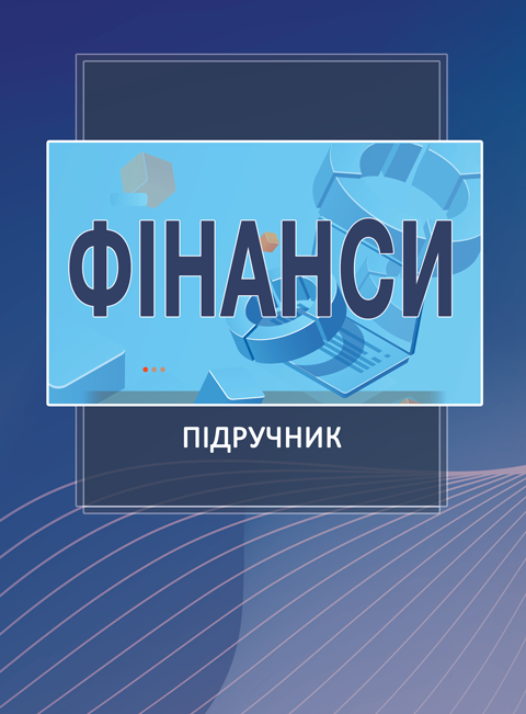 Фінанси Фінанси