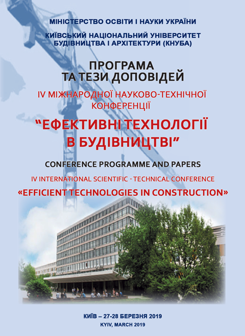 Ефективні технології в будівництві: IV Міжнародна науково-технічна конференція (27-28 березня 2019 р., м. Київ) Ефективні технології в будівництві: IV Міжнародна науково-технічна конференція (27-28 березня 2019 р., м. Київ)