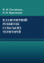 Планомірний розвиток сільських територій Планомірний розвиток сільських територій