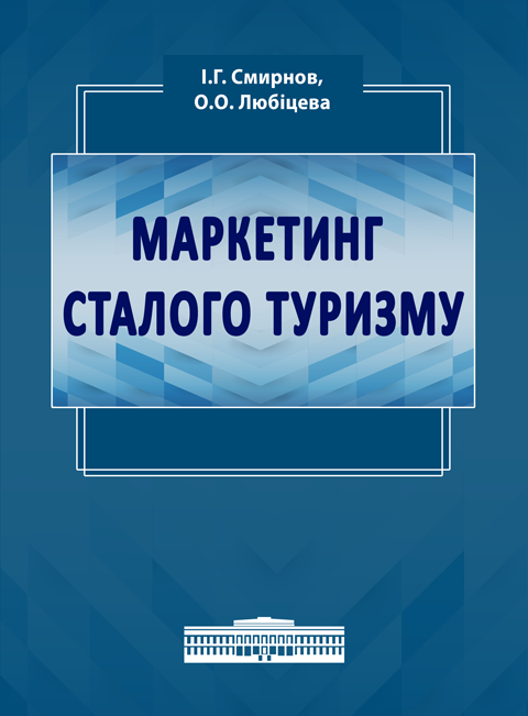 Маркетинг сталого туризму Маркетинг сталого туризму