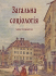 Загальна соціологія