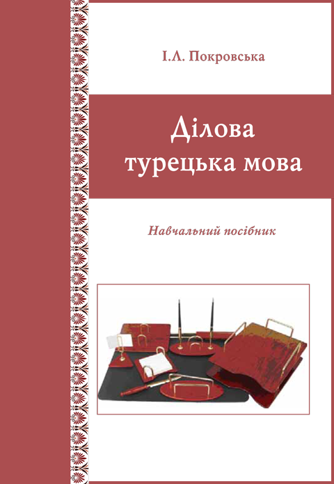 Ділова турецька мова Ділова турецька мова