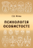 Психологія особистості
