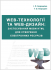 Web-технології та Web-дизайн: застосування мови HTML для створення електронних ресурсів