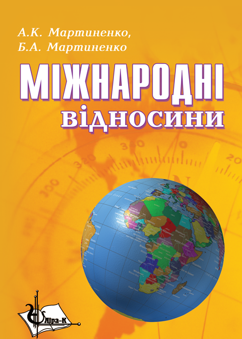 Міжнародні відносини 1945–1975 pp Міжнародні відносини 1945–1975 pp