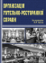 Організація готельно-ресторанної справи