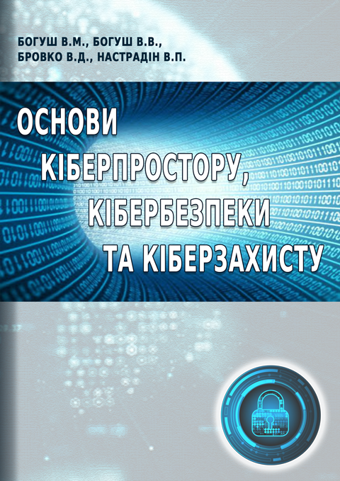 Основи кіберпростору, кібербезпеки та кіберзахисту Основи кіберпростору, кібербезпеки та кіберзахисту