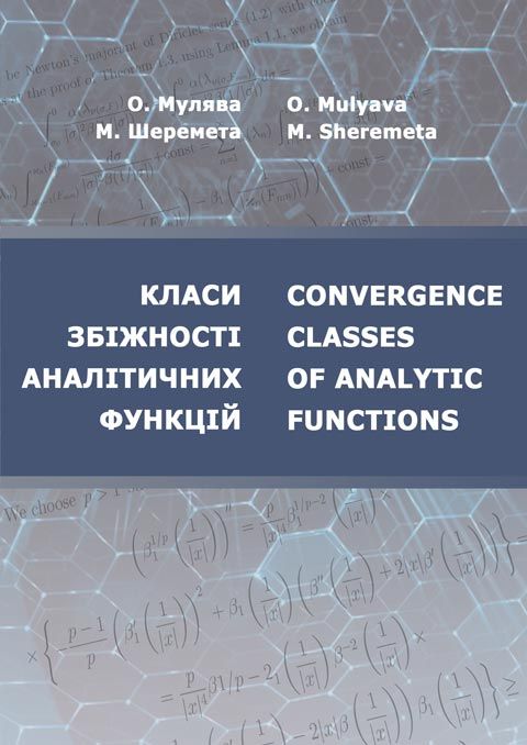 Класи збіжності аналітичних функцій / Convergence classes of analytic functions Класи збіжності аналітичних функцій / Convergence classes of analytic functions