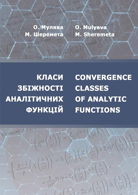 Класи збіжності аналітичних функцій / Convergence classes of analytic functions