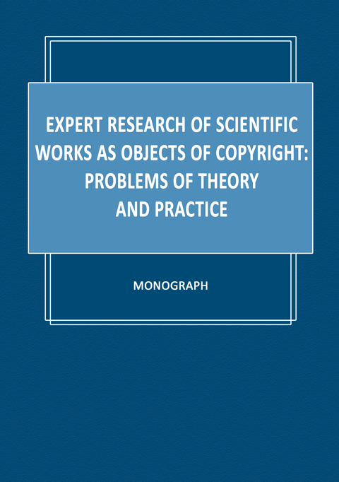 Expert research of scientific works as objects of copyright: problems of theory and practice: monograph