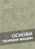 Основи творення машин: підручник