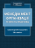 Менеджмент організації: навчальний посібник