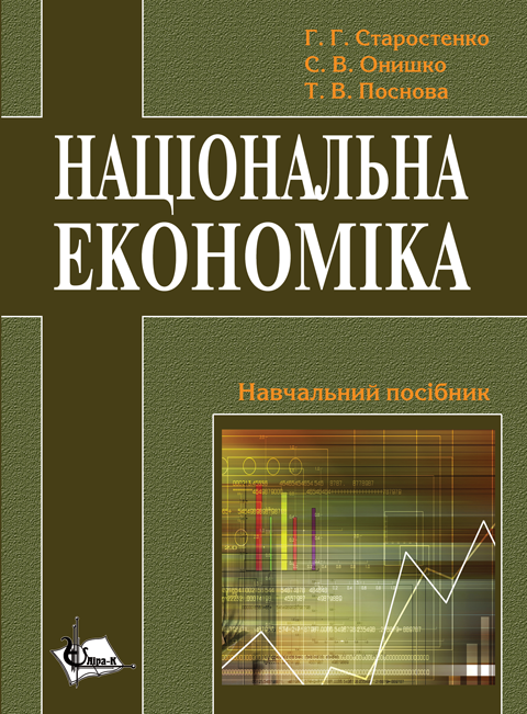 Національна економіка Національна економіка