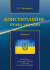 Конституційне право України