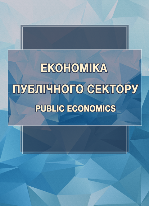 Економіка публічного сектору Економіка публічного сектору