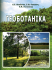 Геоботаніка. 2-ге вид.