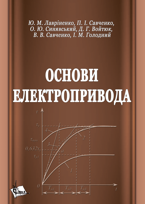 Основи електропривода Основи електропривода