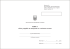 Книга обліку виробів за номерами та технічним станом. Додаток 50 (раніше Додаток 49)