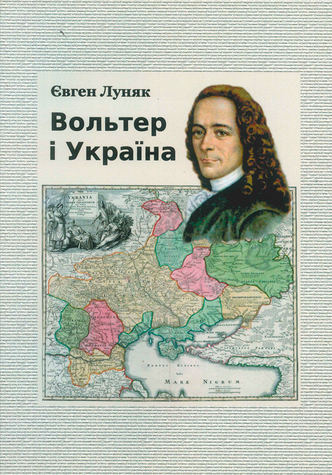 Вольтер і Україна Вольтер і Україна