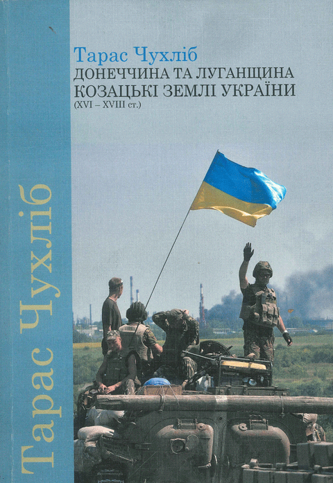Донеччина та Луганщина – козацькі землі України (XVI – XVIII ст.) Донеччина та Луганщина – козацькі землі України (XVI – XVIII ст.)