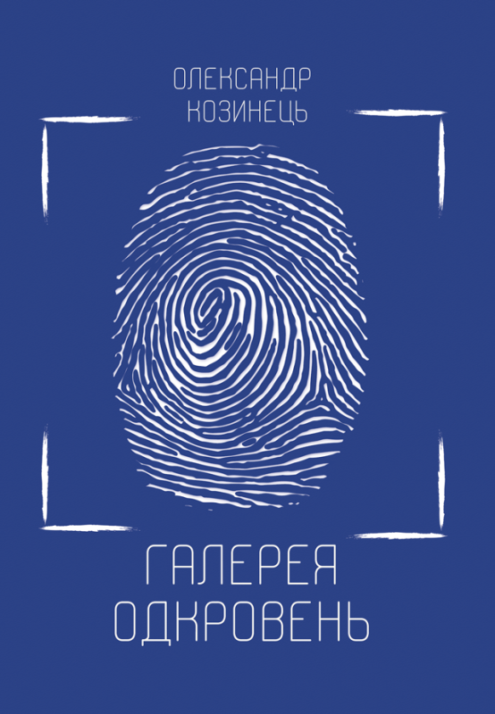 Галерея одкровень : коротка проза Галерея одкровень : коротка проза