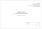 Іменний список для проведення вечірньої повірки. Додаток 60 (раніше Додаток 4)