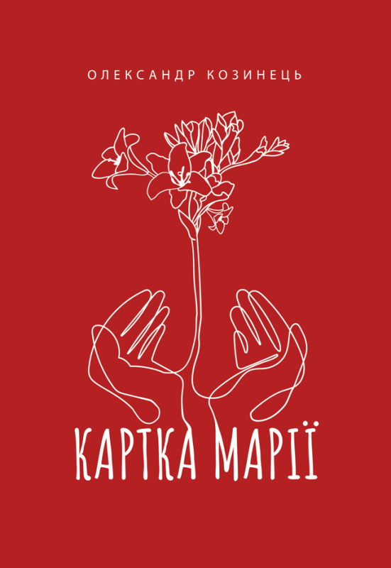 Картка Марії Картка Марії