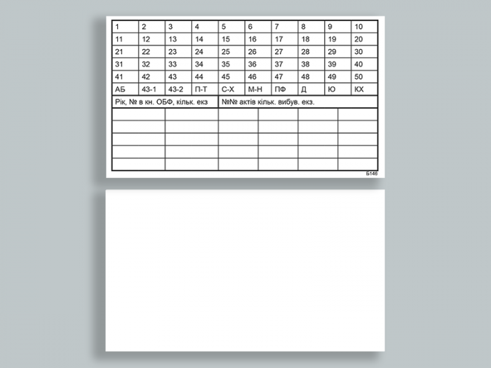 Картка облікового каталогу (сигловані). Білий картон. Одностороння