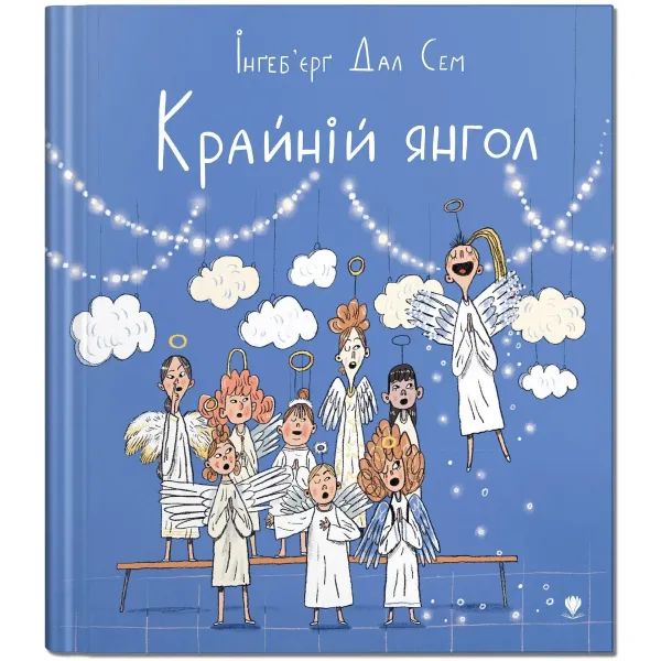 Крайній янгол Крайній янгол
