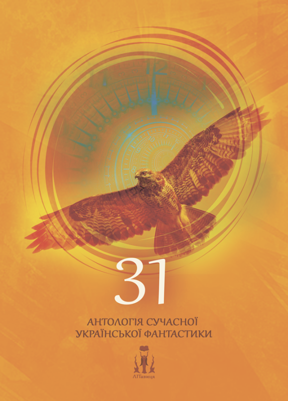 Збірка 31 Збірка 31