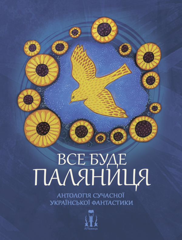 Все буде паляниця Все буде паляниця