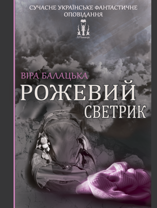 Рожевий светрик Рожевий светрик