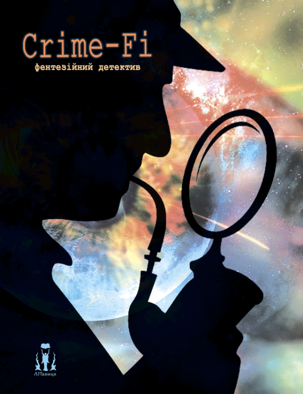 Crime-fi фентезійний детектив Crime-fi фентезійний детектив