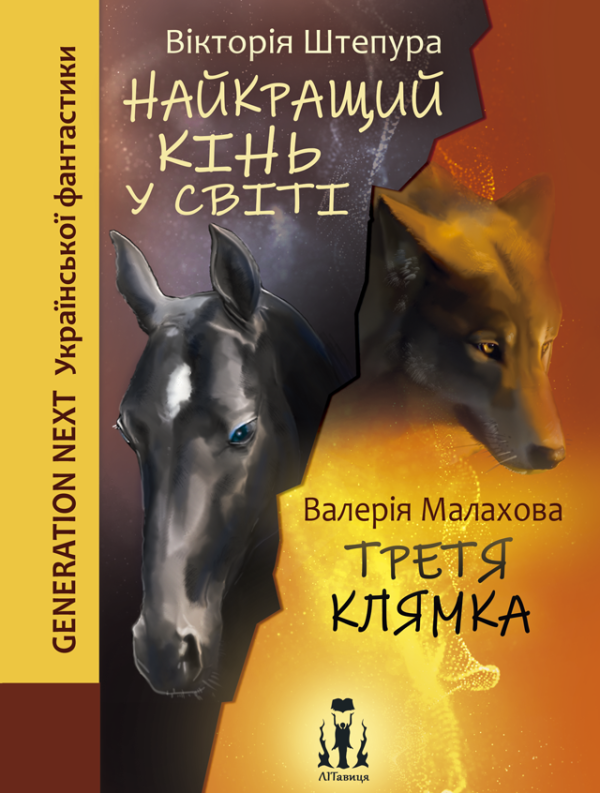 Кінь та Клямка Кінь та Клямка