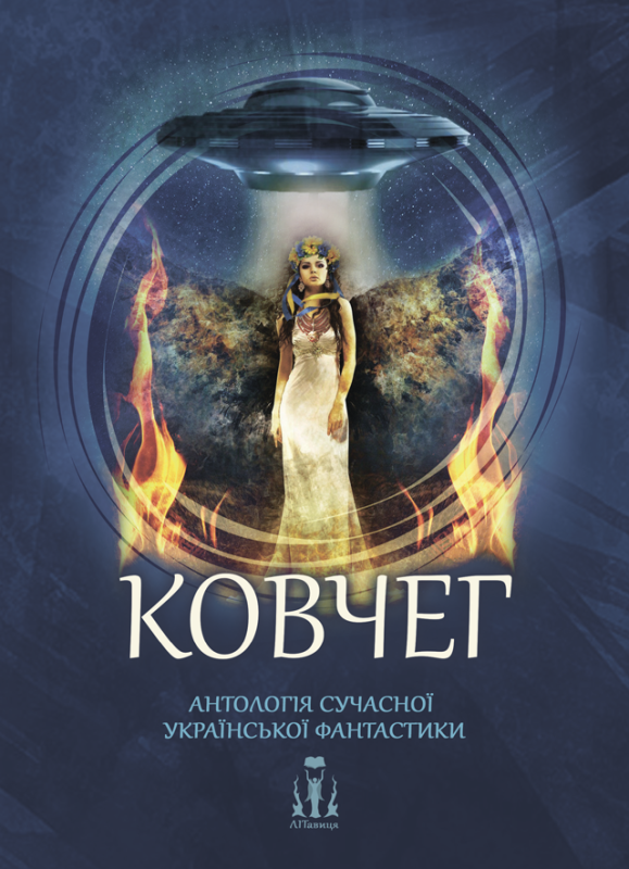 Ковчег Ковчег