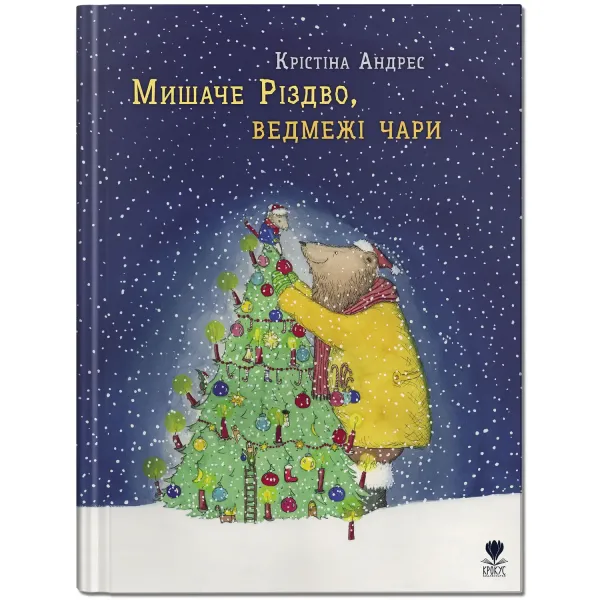 Мишаче Різдво, ведмежі чари Мишаче Різдво, ведмежі чари