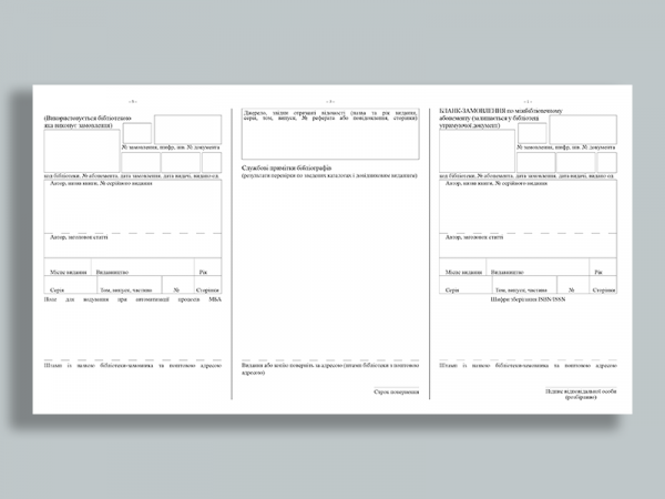 Міжбібліотечний абонемент Міжбібліотечний абонемент