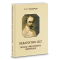 Педагогічні ідеї Тараса Григоровича Шевченка Педагогічні ідеї Тараса Григоровича Шевченка