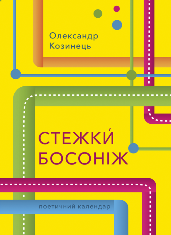 Стежки Босоніж Стежки Босоніж