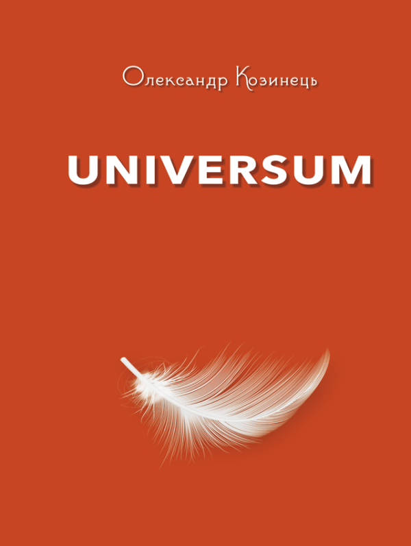 Universum Universum