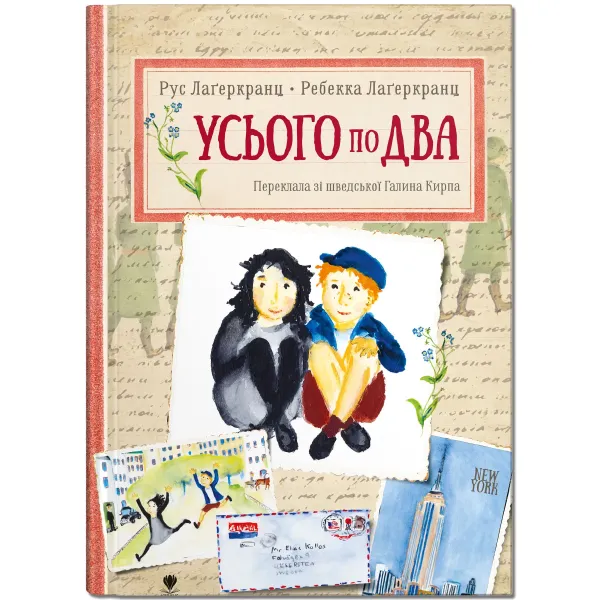 Усього по два Усього по два