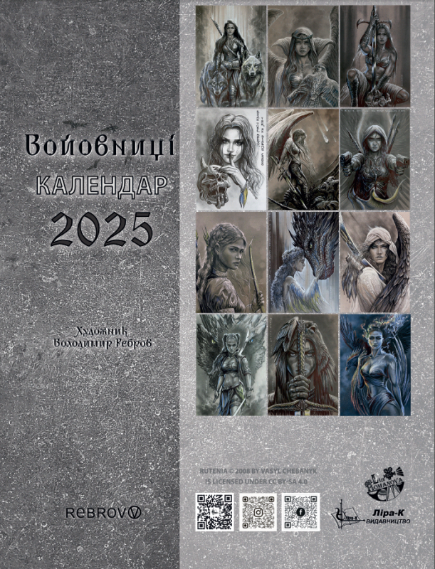 Календар "Войовниці" 2025 А3