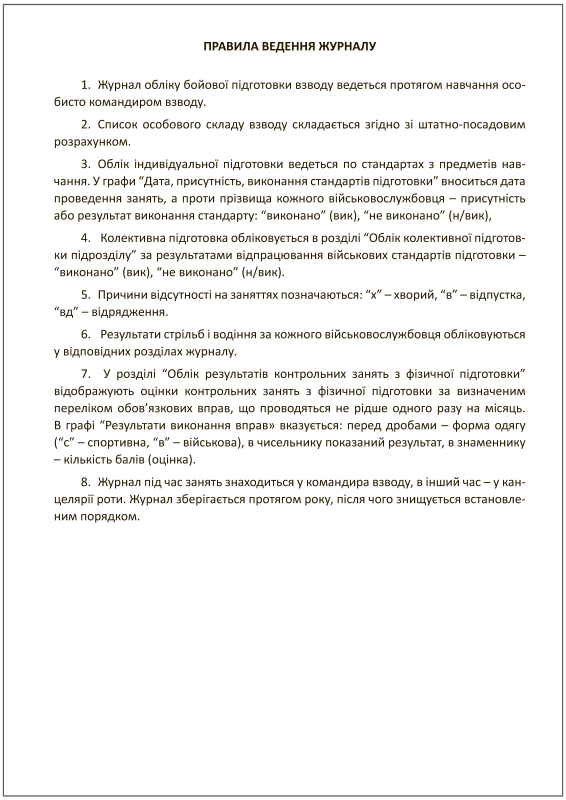 Журнал обліку бойової підготовки на навчальний рік (9 розділів)