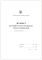 Журнал реєстрації вступного інструктажу з питань охорони праці Журнал реєстрації вступного інструктажу з питань охорони праці